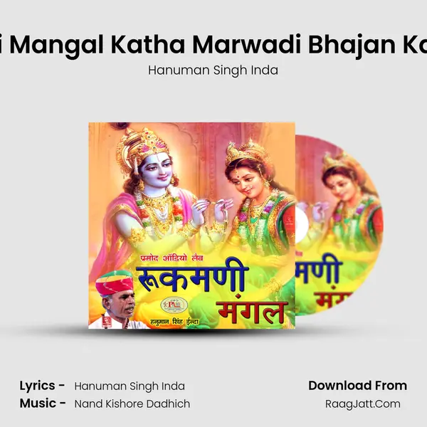 Rukmani Mangal Katha Marwadi Bhajan Katha, Pt. 1 MP3 Song by Hanuman Singh Inda Cover