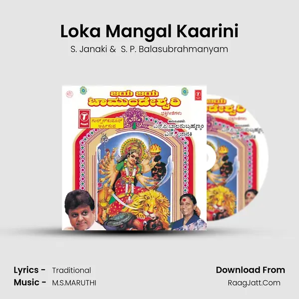 Loka Mangal Kaarini MP3 Song by S. Janaki Cover