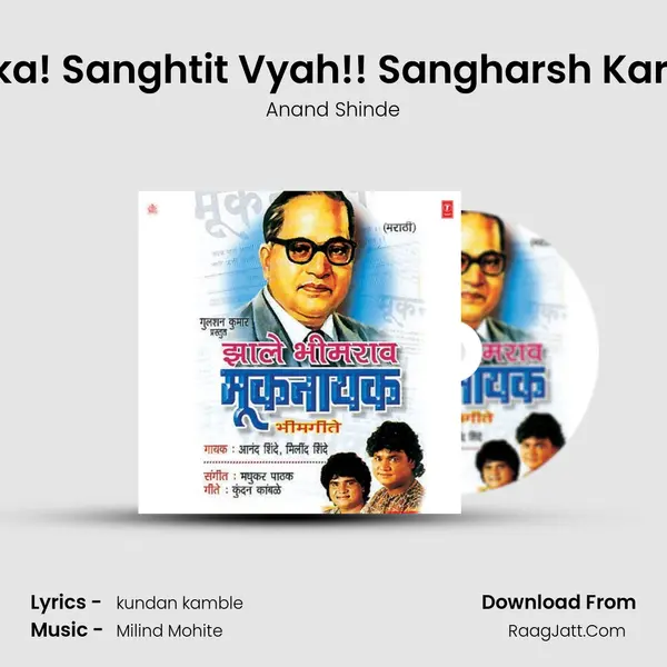 Shika! Sanghtit Vyah!! Sangharsh Kara!!! MP3 Song by Anand Shinde Cover