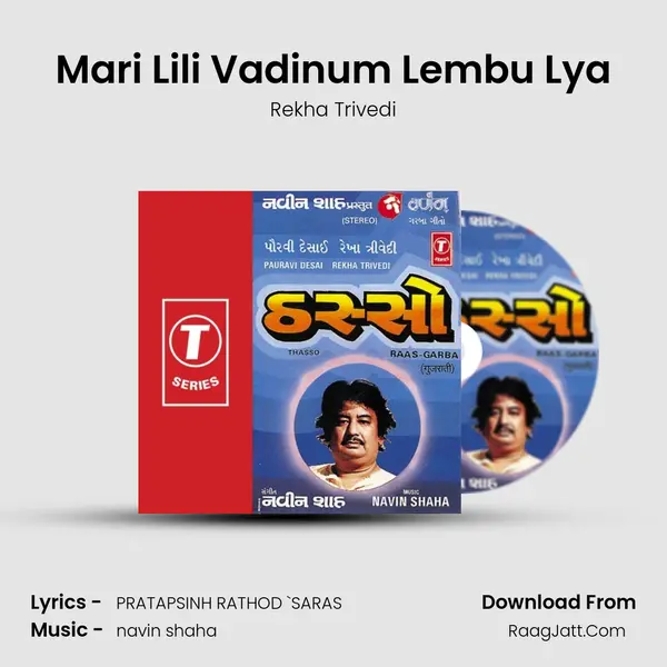 Mari Lili Vadinum Lembu Lya MP3 Song by Rekha Trivedi Cover