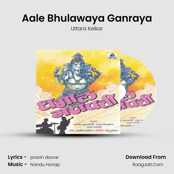Aale Bhulawaya Ganraya MP3 Song by Uttara Kelkar Cover