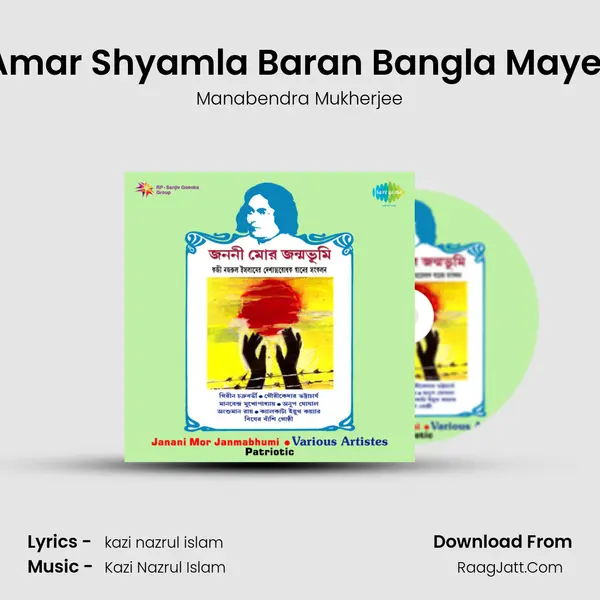 Amar Shyamla Baran Bangla Mayer MP3 Song by Manabendra Mukherjee Cover