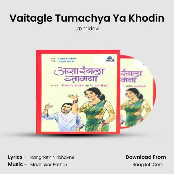 Vaitagle Tumachya Ya Khodin MP3 Song by Laxmidevi Cover