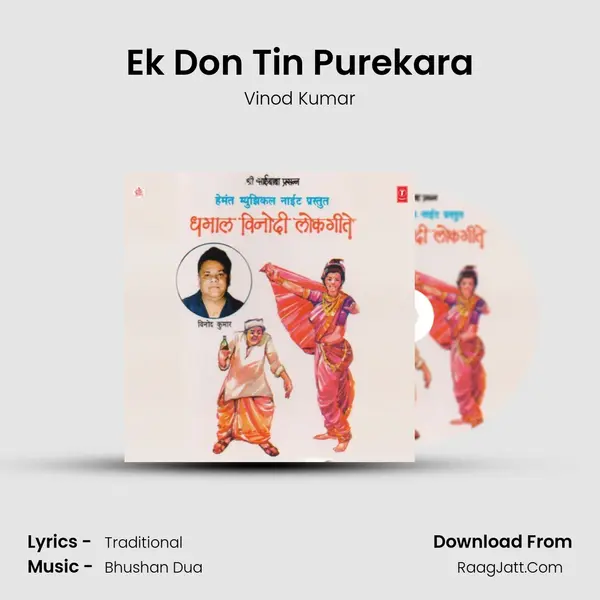 Ek Don Tin Purekara MP3 Song by Vinod Kumar Cover