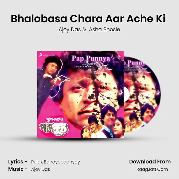 Bhalobasa Chara Aar Ache Ki (Female Version, 1) MP3 Song by Ajoy Das Cover