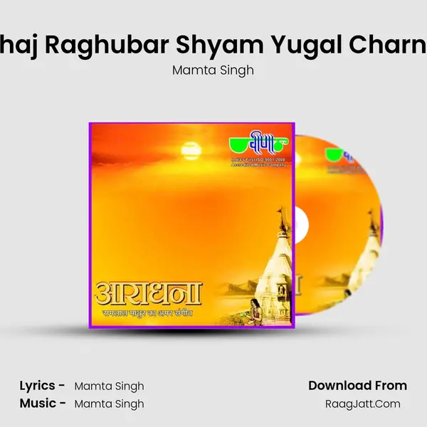 Bhaj Raghubar Shyam Yugal Charna MP3 Song by Mamta Singh Cover
