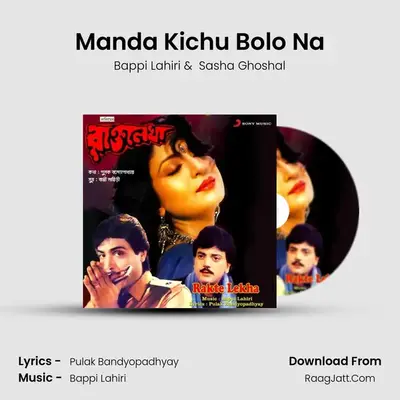 Manda Kichu Bolo Na MP3 Song by Bappi Lahiri Cover