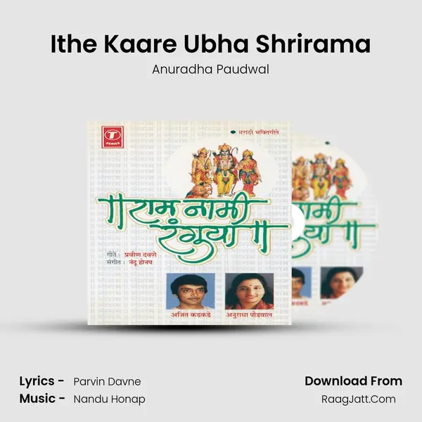 Ithe Kaare Ubha Shrirama MP3 Song by Anuradha Paudwal Cover