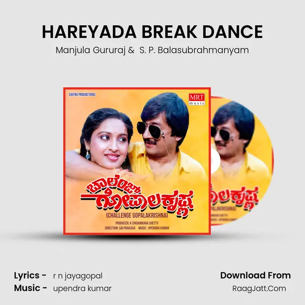 HAREYADA BREAK DANCE MP3 Song by Manjula Gururaj Cover
