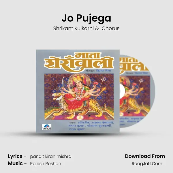 Jo Pujega MP3 Song by Shrikant Kulkarni Cover