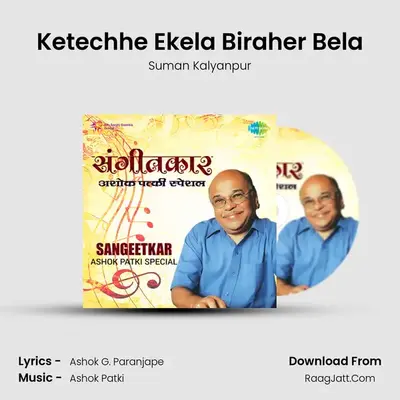 Ketechhe Ekela Biraher Bela Cover