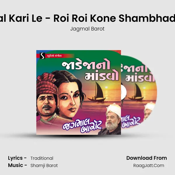 Jesal Kari Le - Roi Roi Kone Shambhadavu MP3 Song by Jagmal Barot Cover
