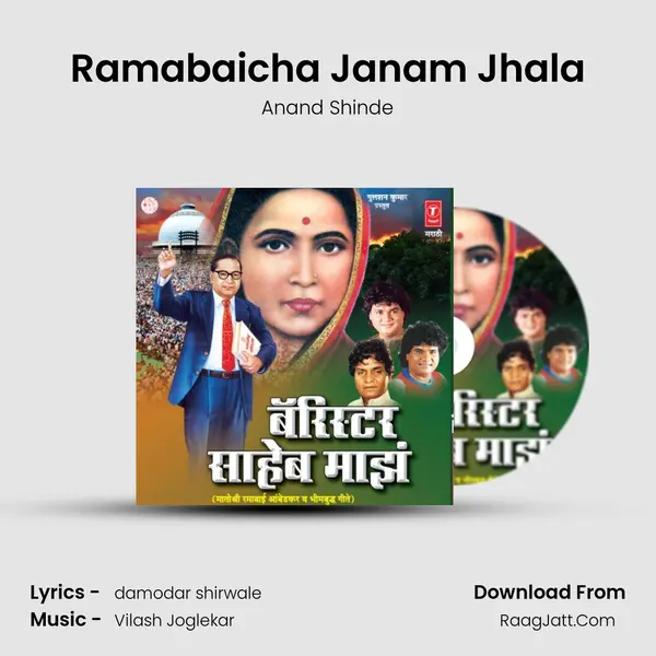 Ramabaicha Janam Jhala MP3 Song by Anand Shinde Cover