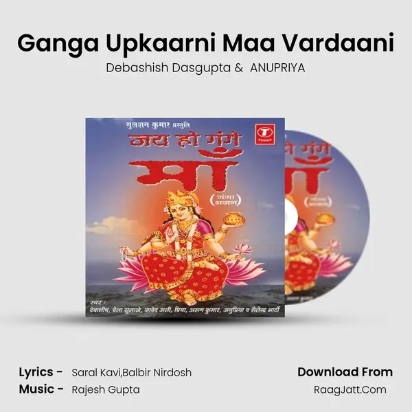 Ganga Upkaarni Maa Vardaani MP3 Song by Debashish Dasgupta Cover