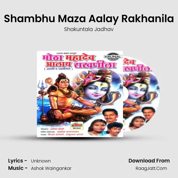 Shambhu Maza Aalay Rakhanila MP3 Song by Shakuntala Jadhav Cover