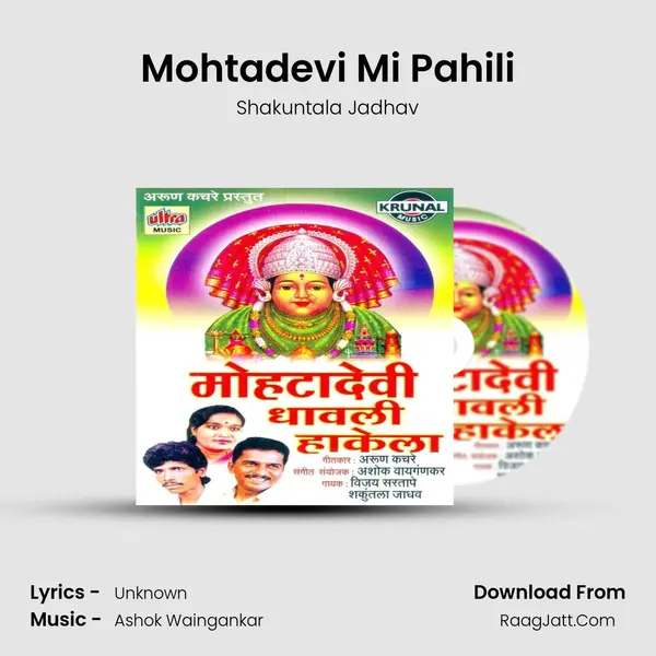 Mohtadevi Mi Pahili MP3 Song by Shakuntala Jadhav Cover