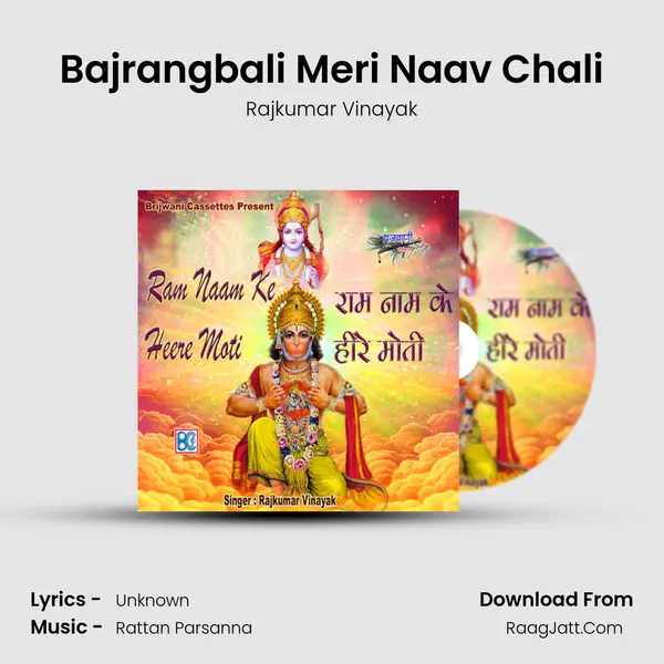 Bajrangbali Meri Naav Chali MP3 Song by Rajkumar Vinayak Cover