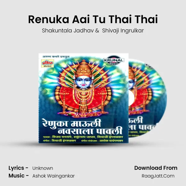 Renuka Aai Tu Thai Thai MP3 Song by Shakuntala Jadhav Cover