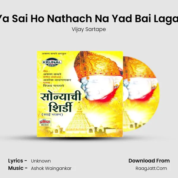 Ya Sai Ho Nathach Na Yad Bai Lagal MP3 Song by Vijay Sartape Cover