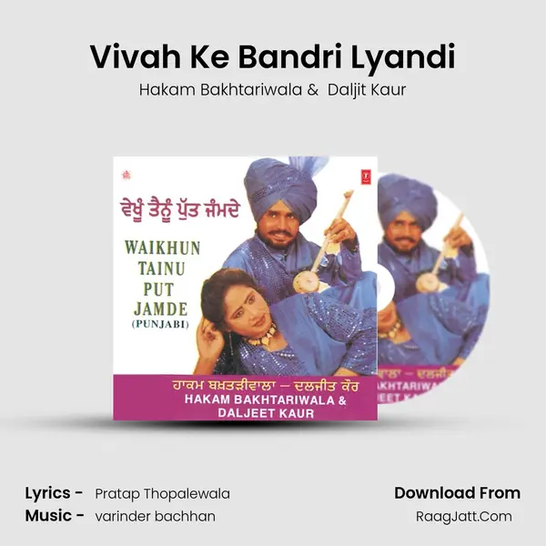 Vivah Ke Bandri Lyandi MP3 Song by Hakam Bakhtariwala Cover