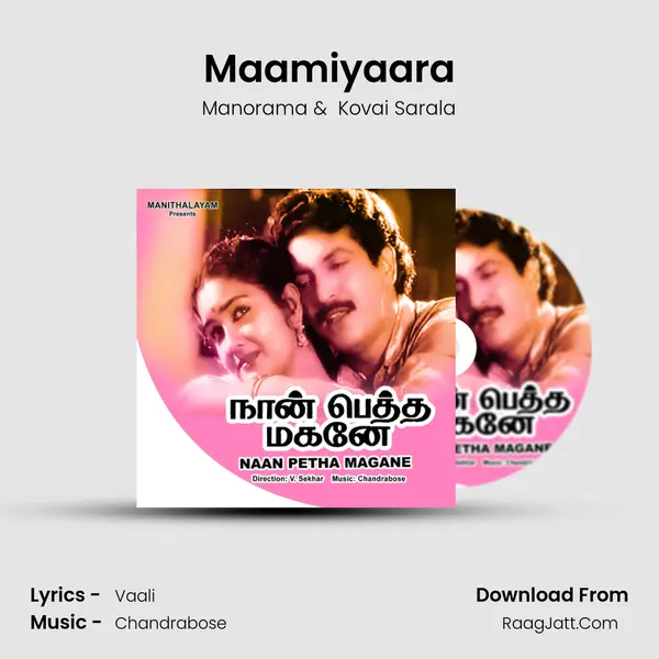 Maamiyaara MP3 Song by Manorama Cover