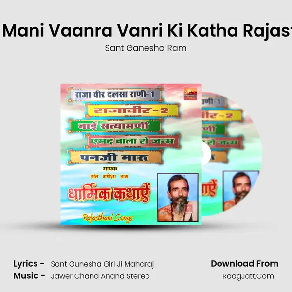 Bai Satya Mani Vaanra Vanri Ki Katha Rajasthani, Pt. 1 MP3 Song by Sant Ganesha Ram Cover