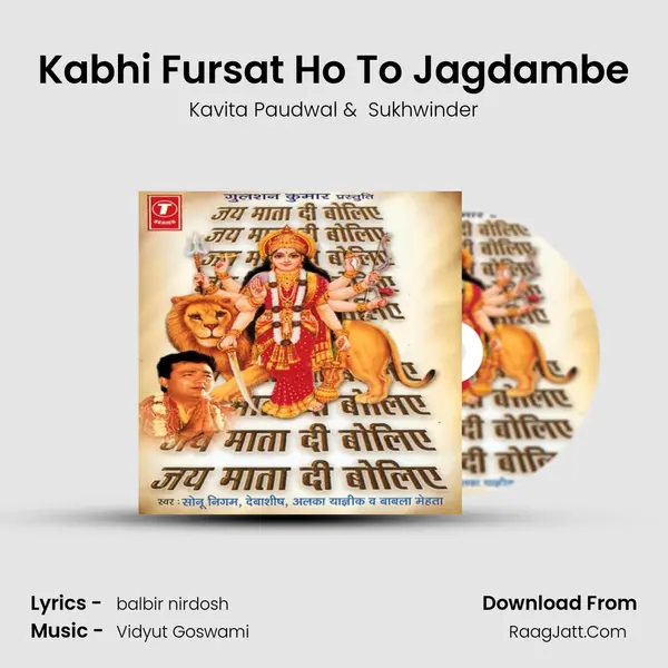 Kabhi Fursat Ho To Jagdambe MP3 Song by Kavita Paudwal Cover