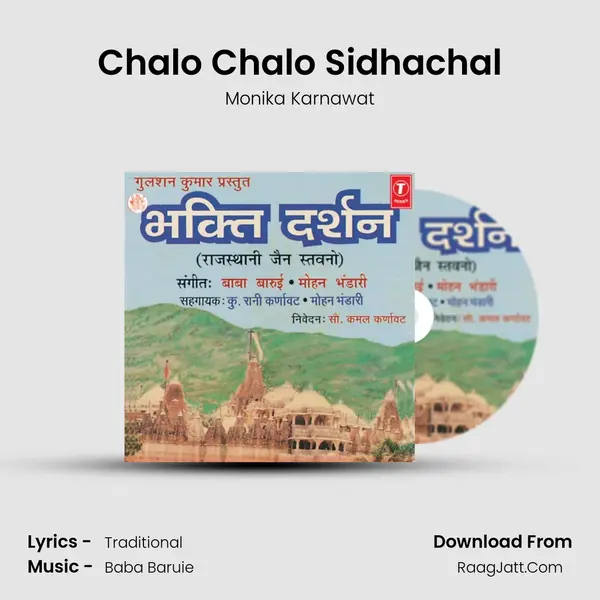 Chalo Chalo Sidhachal MP3 Song by Monika Karnawat Cover