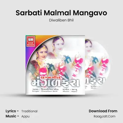 Sarbati Malmal Mangavo MP3 Song by Diwaliben Bhil Cover