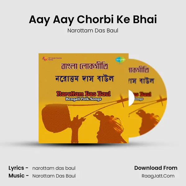 Aay Aay Chorbi Ke Bhai mp3 song