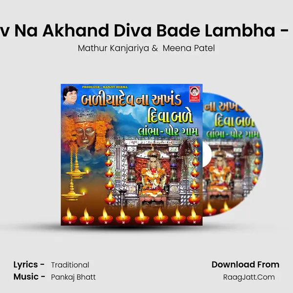 Badiya Dev Na Akhand Diva Bade Lambha - Por Gaam MP3 Song by Mathur Kanjariya Cover