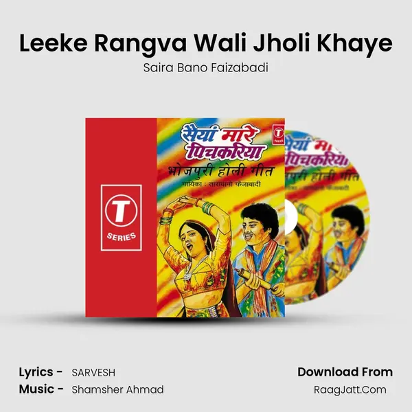 Leeke Rangva Wali Jholi Khaye MP3 Song by Saira Bano Faizabadi Cover