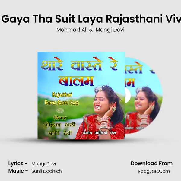 Bambai Gaya Tha Suit Laya Rajasthani Vivah Geet mp3 song