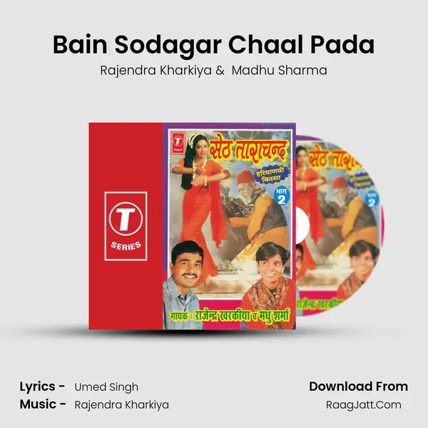 Bain Sodagar Chaal Pada MP3 Song by Rajendra Kharkiya Cover