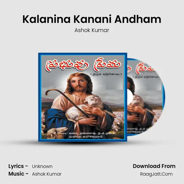 Kalanina Kanani Andham MP3 Song by Ashok Kumar Cover