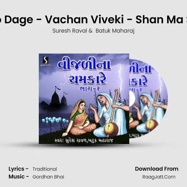 Meru To Dage - Vachan Viveki - Shan Ma Shan Ek MP3 Song by Suresh Raval Cover