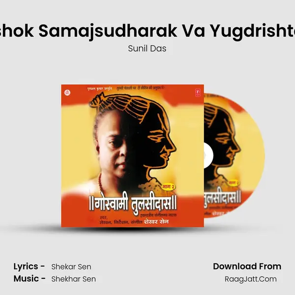 Putrashok Samajsudharak Va Yugdrishta Tulsi MP3 Song by Sunil Das Cover