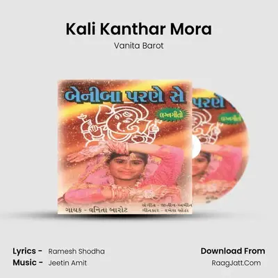 Kali Kanthar Mora MP3 Song by Vanita Barot Cover