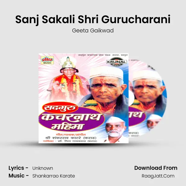 Sanj Sakali Shri Gurucharani mp3 song