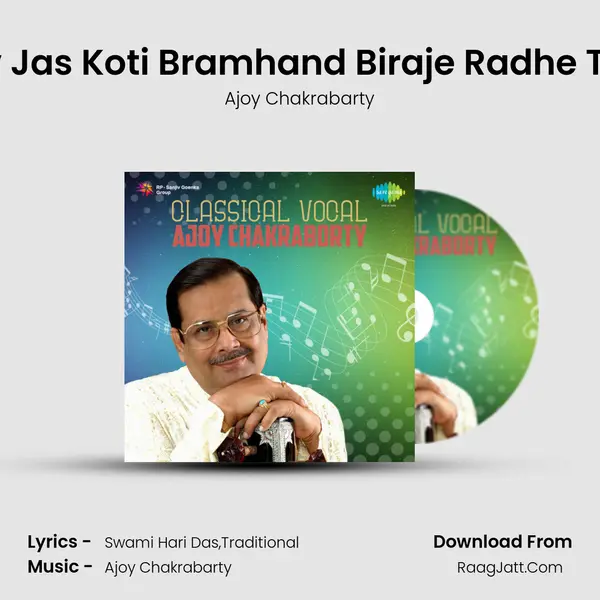 Tuv Jas Koti Bramhand Biraje Radhe Todi MP3 Song by Ajoy Chakrabarty Cover