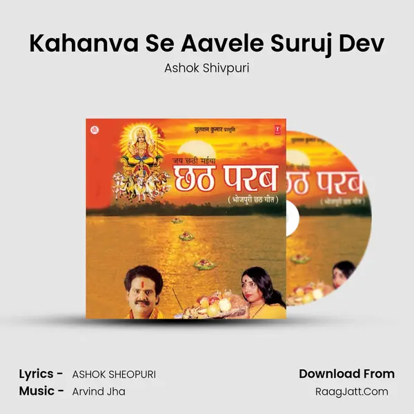 Kahanva Se Aavele Suruj Dev MP3 Song by Ashok Shivpuri Cover