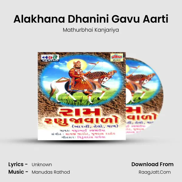Alakhana Dhanini Gavu Aarti MP3 Song by Mathurbhai Kanjariya Cover