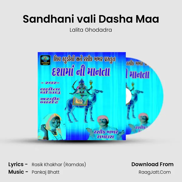 Sandhani vali Dasha Maa MP3 Song by Lalita Ghodadra Cover