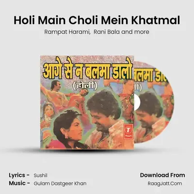 Holi Main Choli Mein Khatmal MP3 Song by Rampat Harami Cover