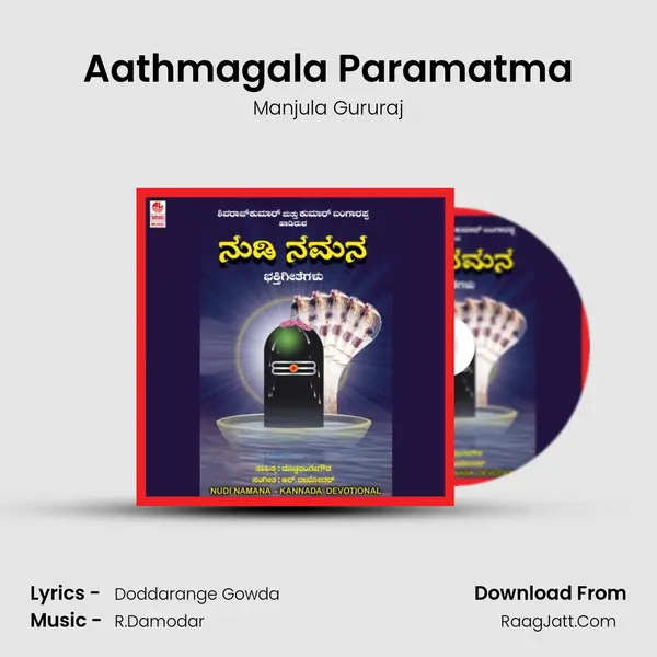 Aathmagala Paramatma MP3 Song by Manjula Gururaj Cover
