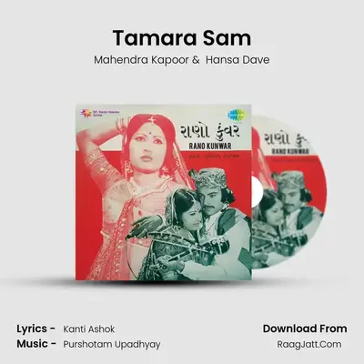 Tamara Sam MP3 Song by Mahendra Kapoor Cover