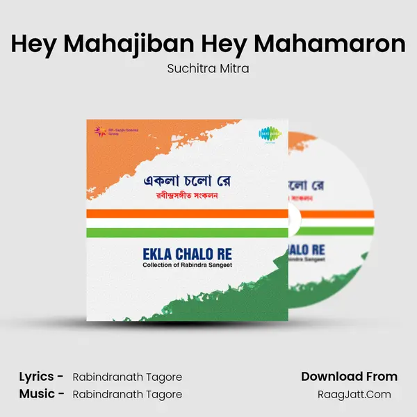 Hey Mahajiban Hey Mahamaron MP3 Song by Suchitra Mitra Cover