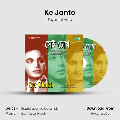 Ke Janto MP3 Song by Shyamal Mitra Cover