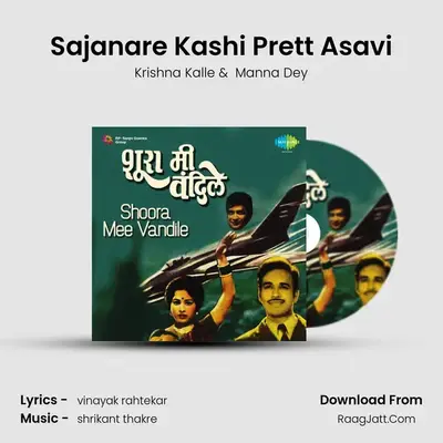 Sajanare Kashi Prett Asavi MP3 Song by Krishna Kalle Cover