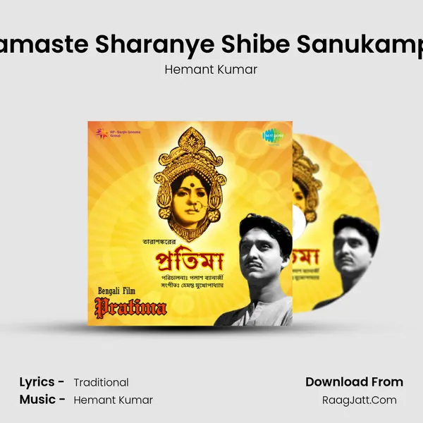 Namaste Sharanye Shibe Sanukampe MP3 Song by Hemant Kumar Cover